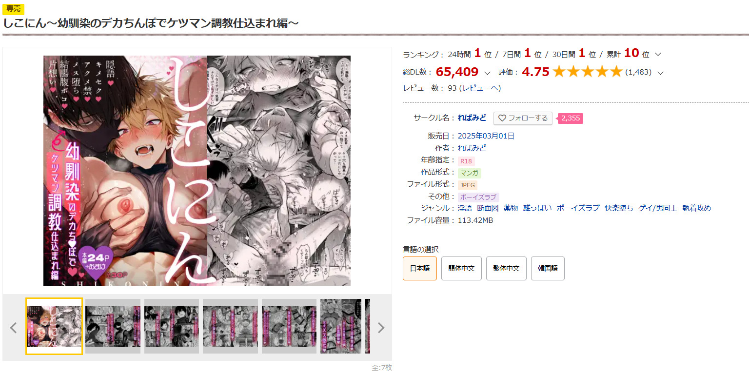 しこにん～幼馴染のデカちんぽでケツマン調教仕込まれ編～DLsite