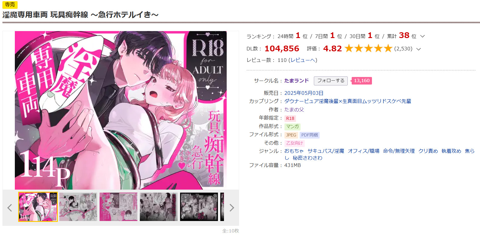 淫魔専用車両 玩具痴幹線 ~急行ホテルイき~DLsite