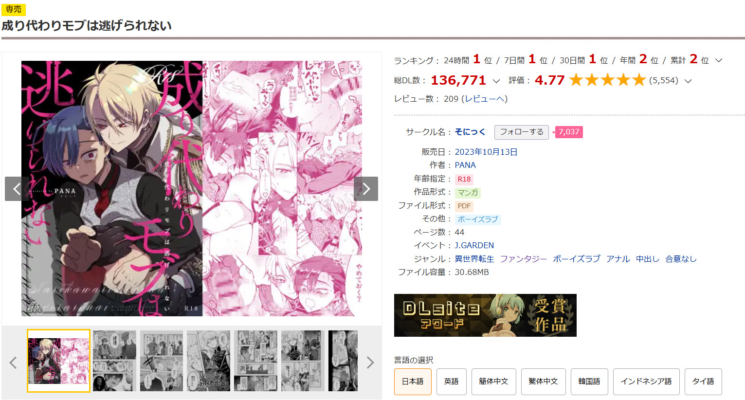 成り代わりモブは逃げられないDLsite