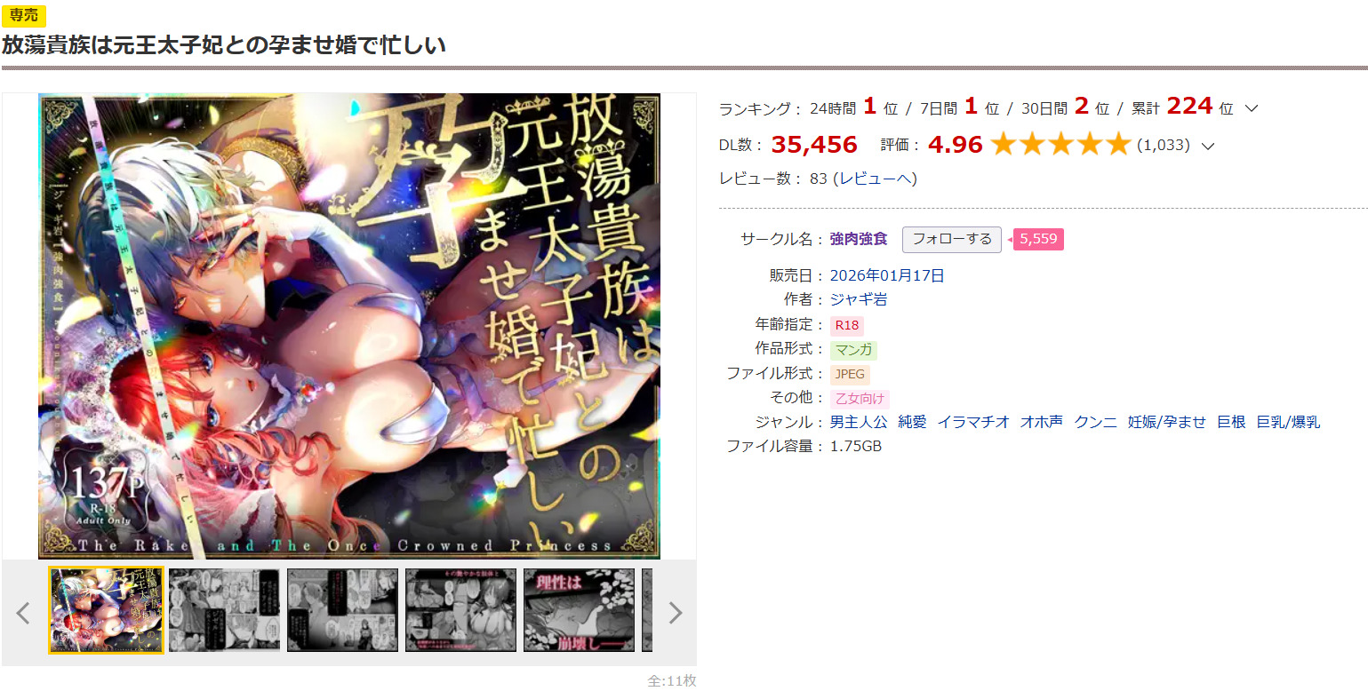 放蕩貴族は元王太子妃との孕ませ婚で忙しいDLsite