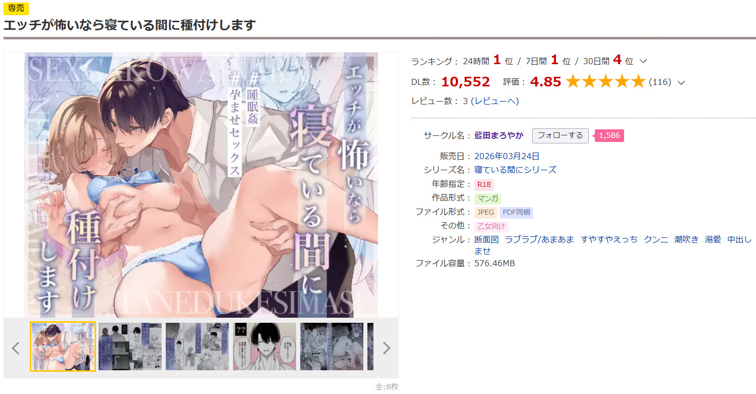 エッチが怖いなら寝ている間に種付けしますDLsite