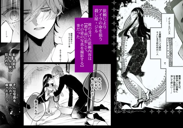 転生系ヒロインに悪い男(殺し屋)の初恋は重すぎる!?